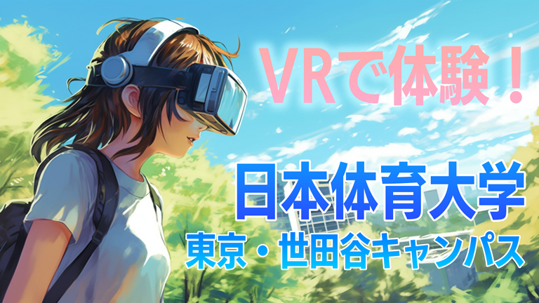 VR_setagaya