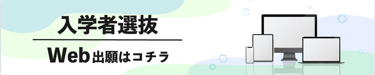 Web出願
