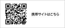 携帯サイトはこちら