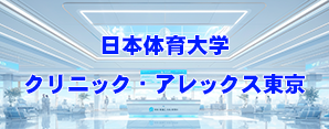 クリニック新バナー