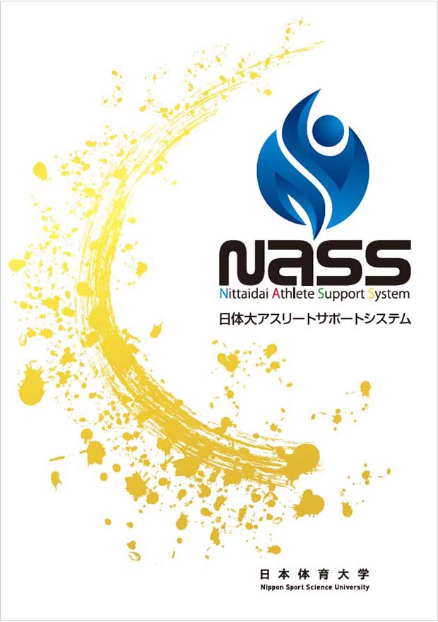 NASSパンフレット