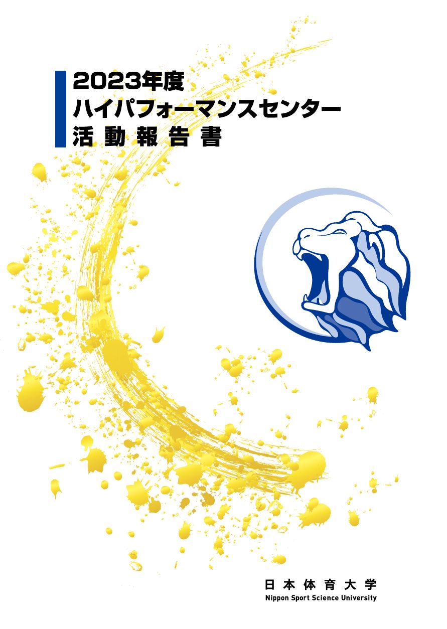 HPC活動報告2023