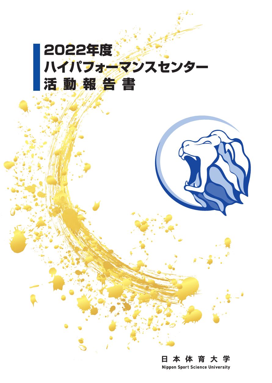 HPC活動報告2022