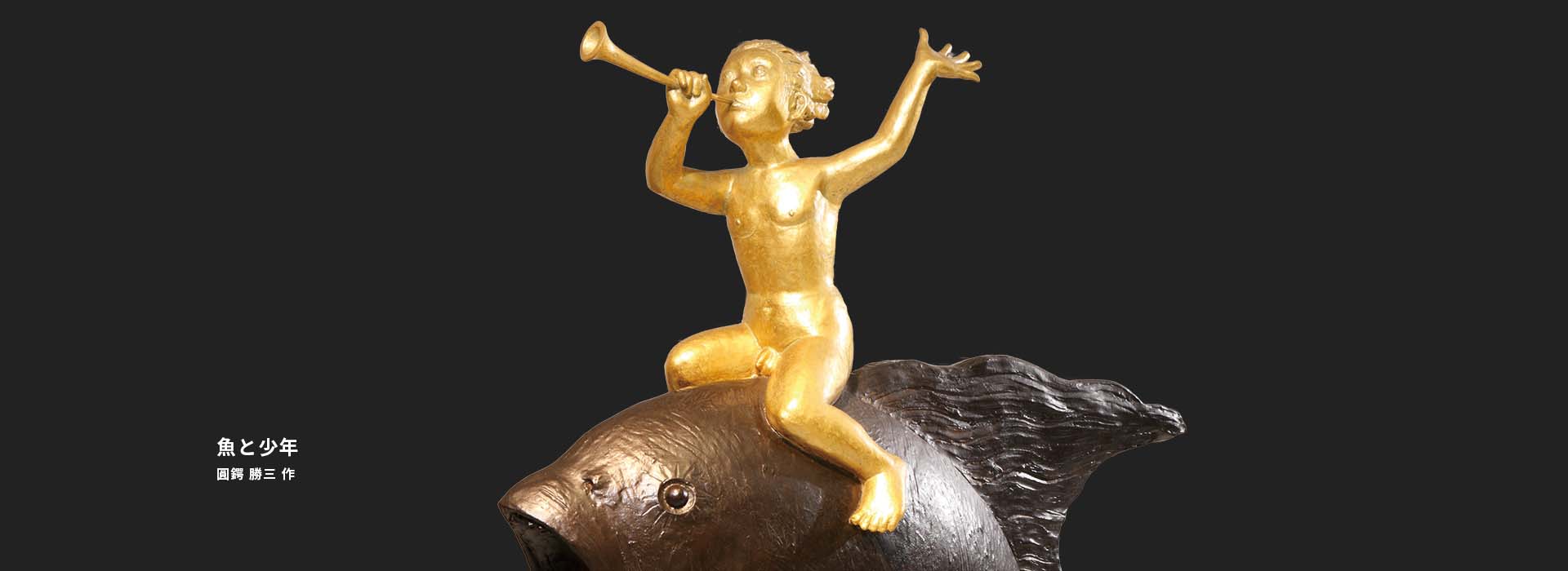 魚と少年