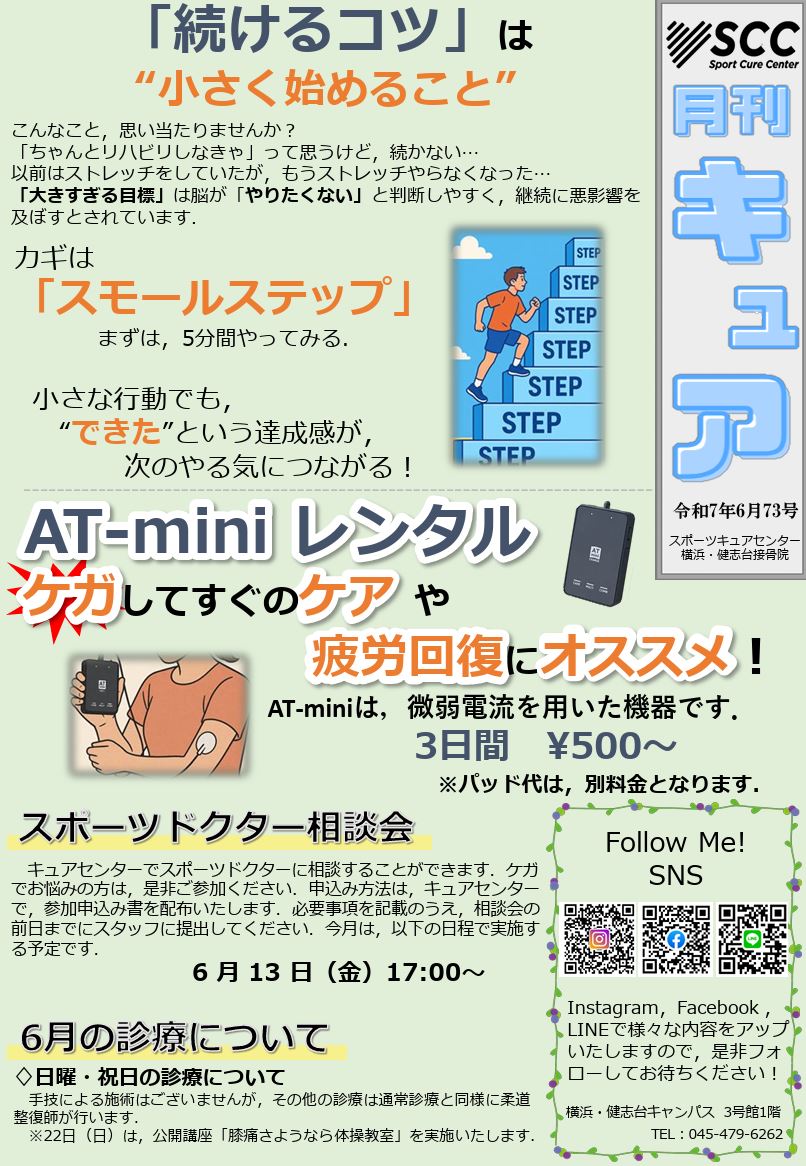 月刊キュア_6月号