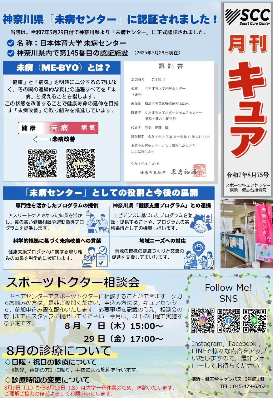 月刊キュア_8月号