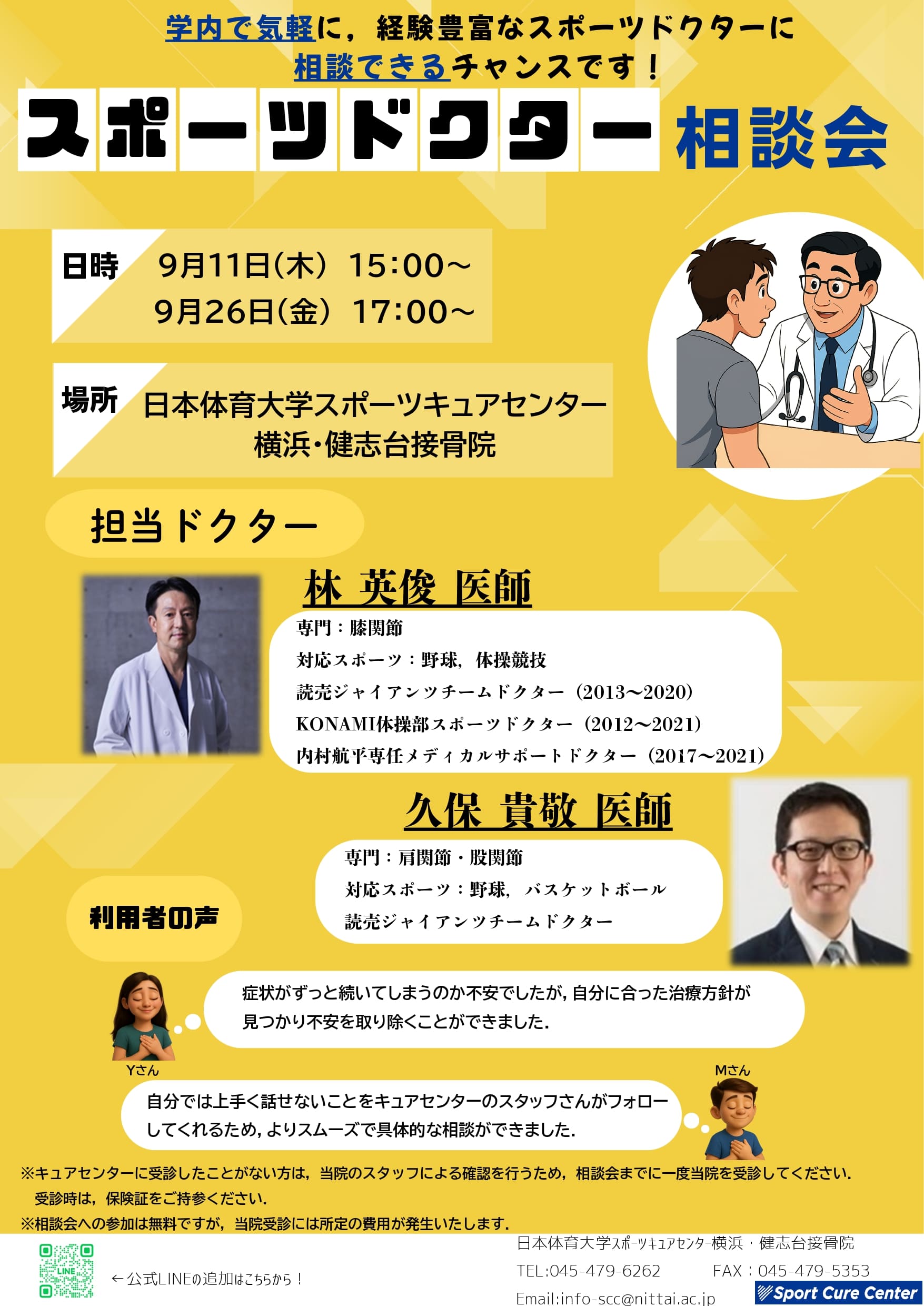 ドクター相談会のお知らせ_9月号_page-0001 (1)