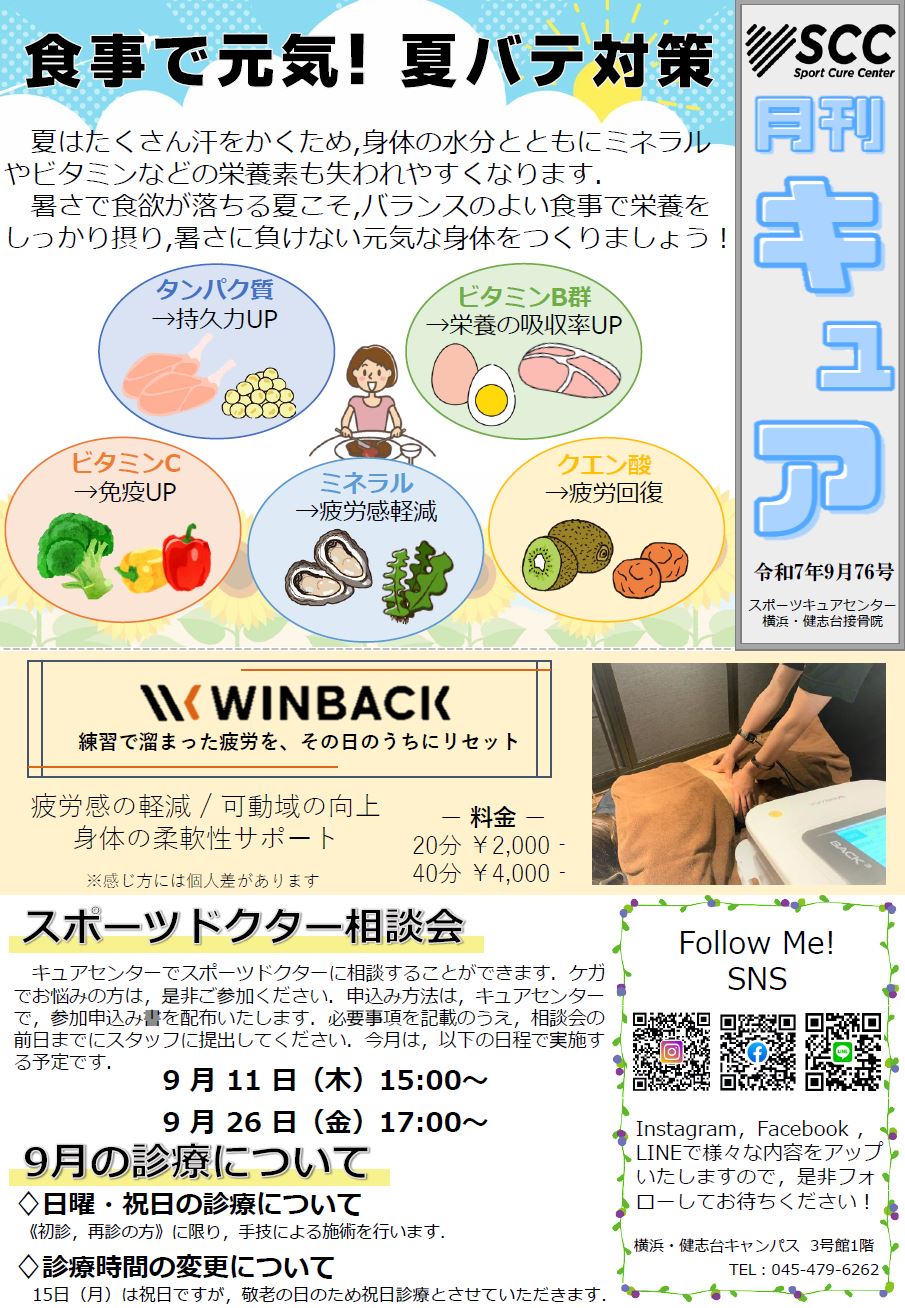 月刊キュア_9月号