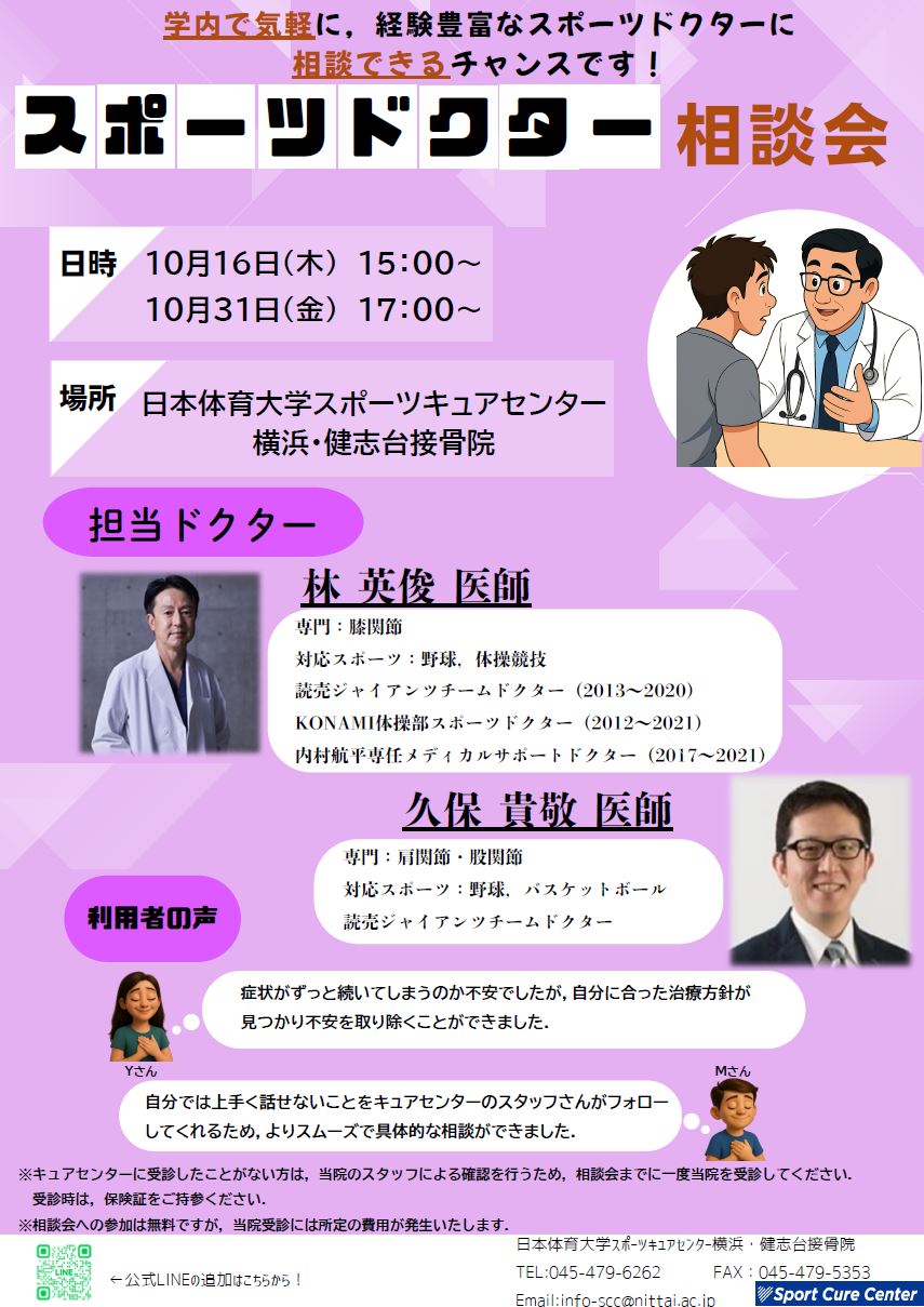 ドクター相談会のお知らせ_10月号