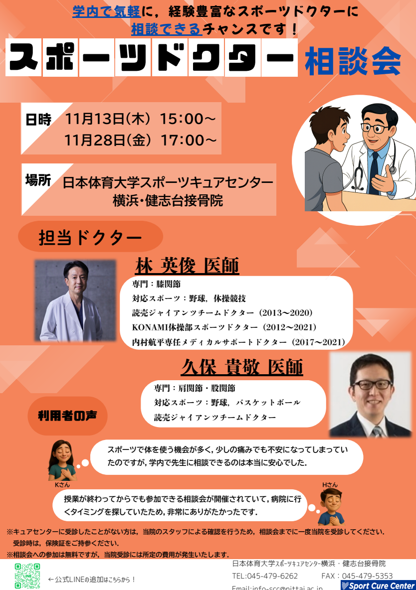 ドクター相談会のお知らせ_11月号