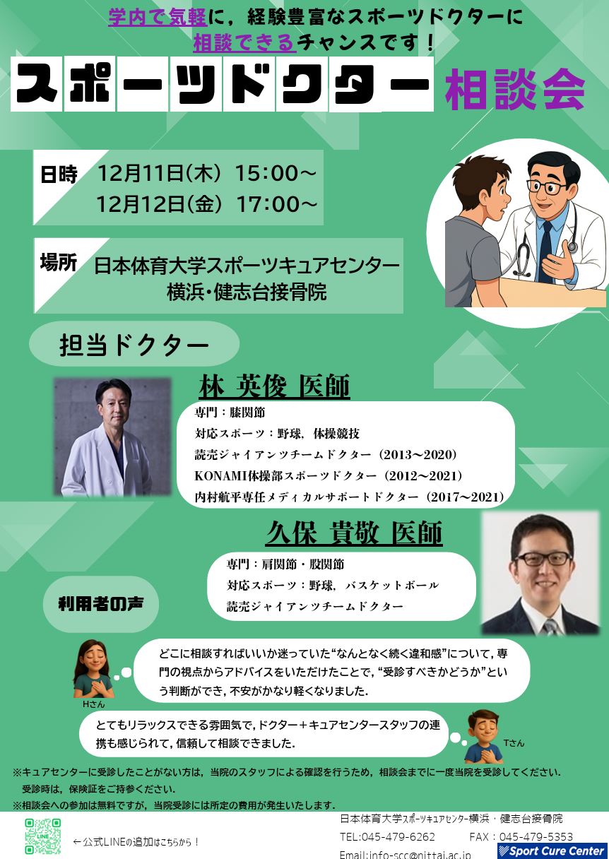 ドクター相談会のお知らせ_12月号