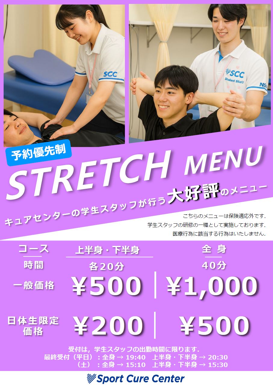 学生ストレッチメニュー2