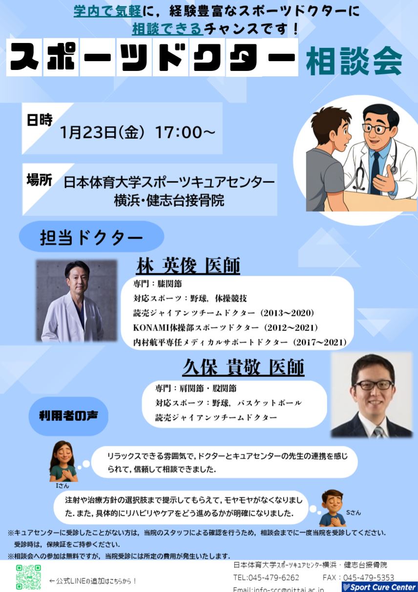 ドクター相談会のお知らせ_1月号
