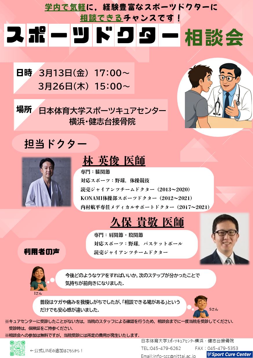 ドクター相談会のお知らせ_3月号