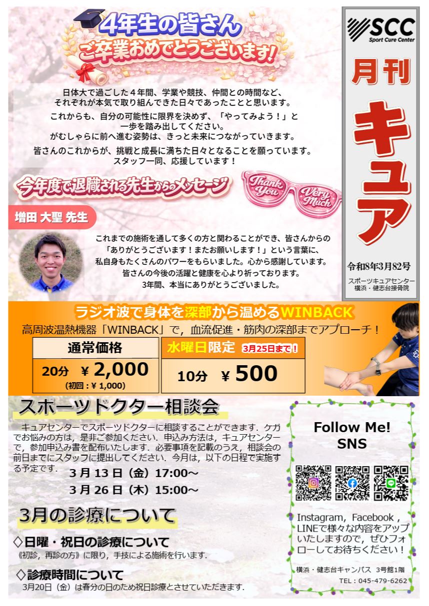 月刊キュア_3月号