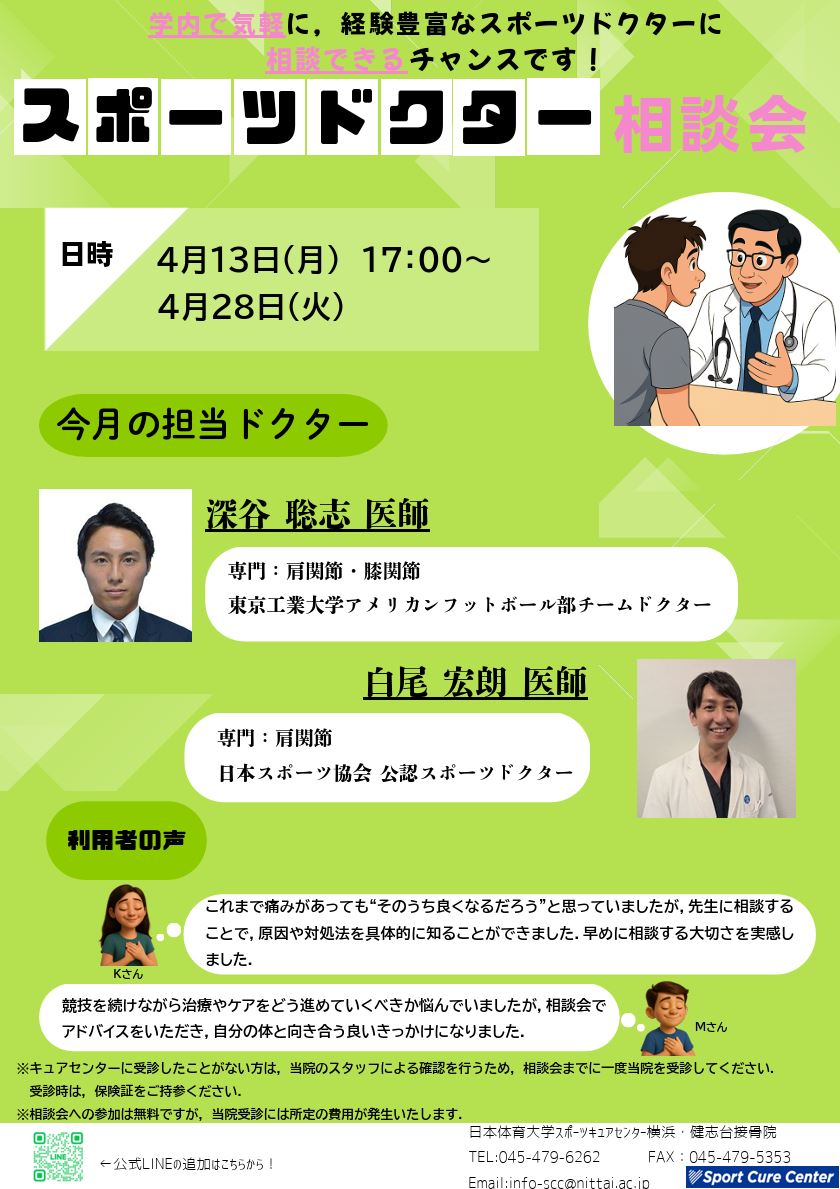 ドクター相談会のお知らせ_4月号
