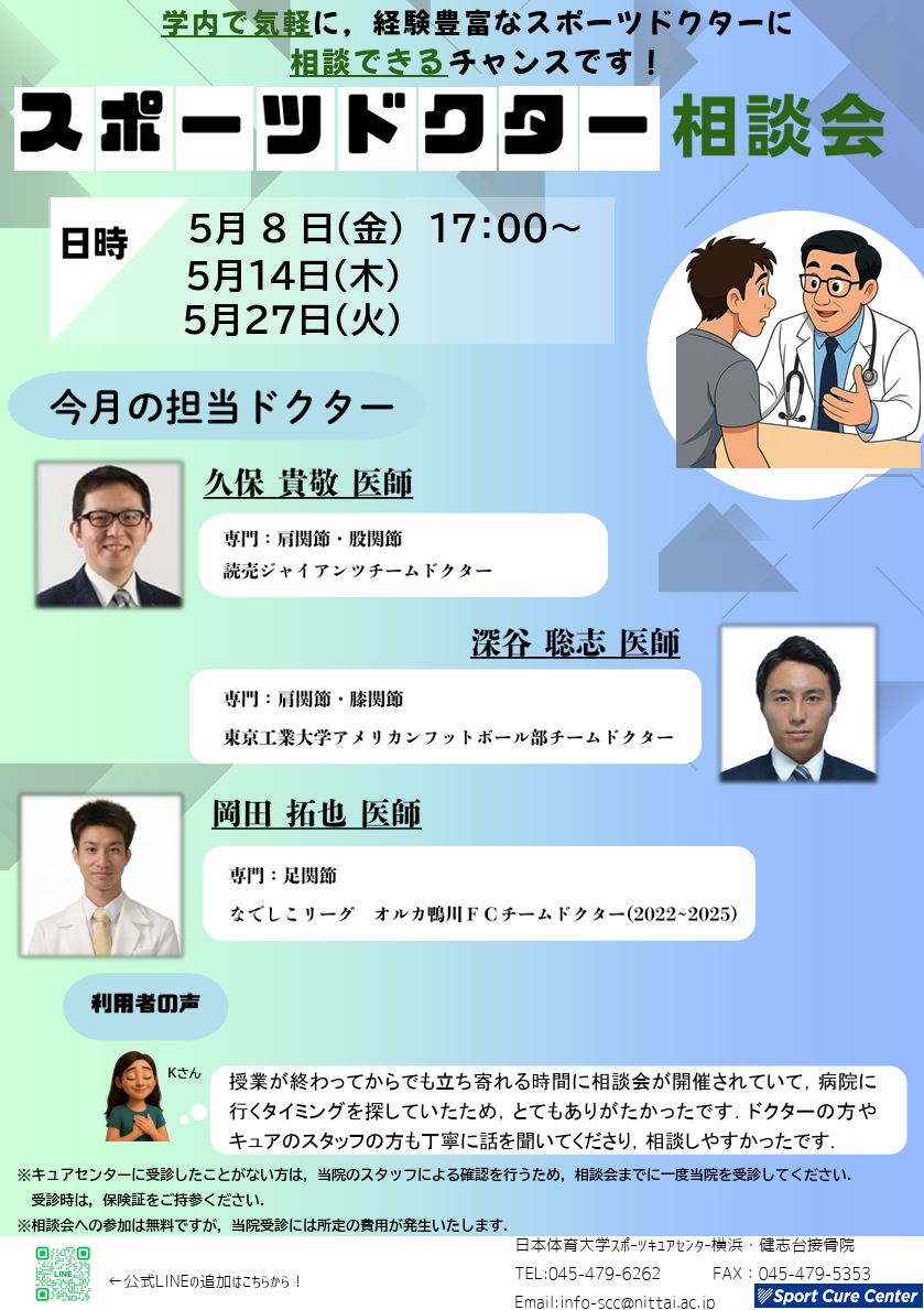 ドクター相談会のお知らせ_5月号