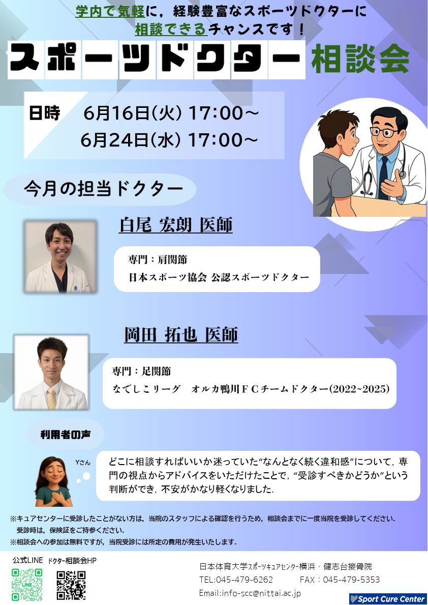ドクター相談会のお知らせ_6月号差替
