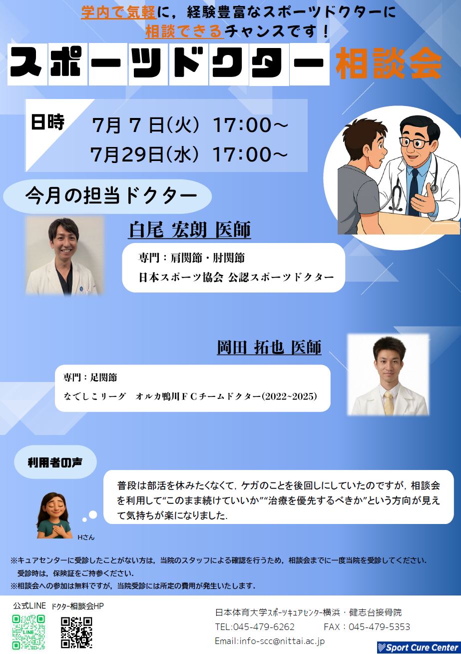 ドクター相談会のお知らせ_7月号