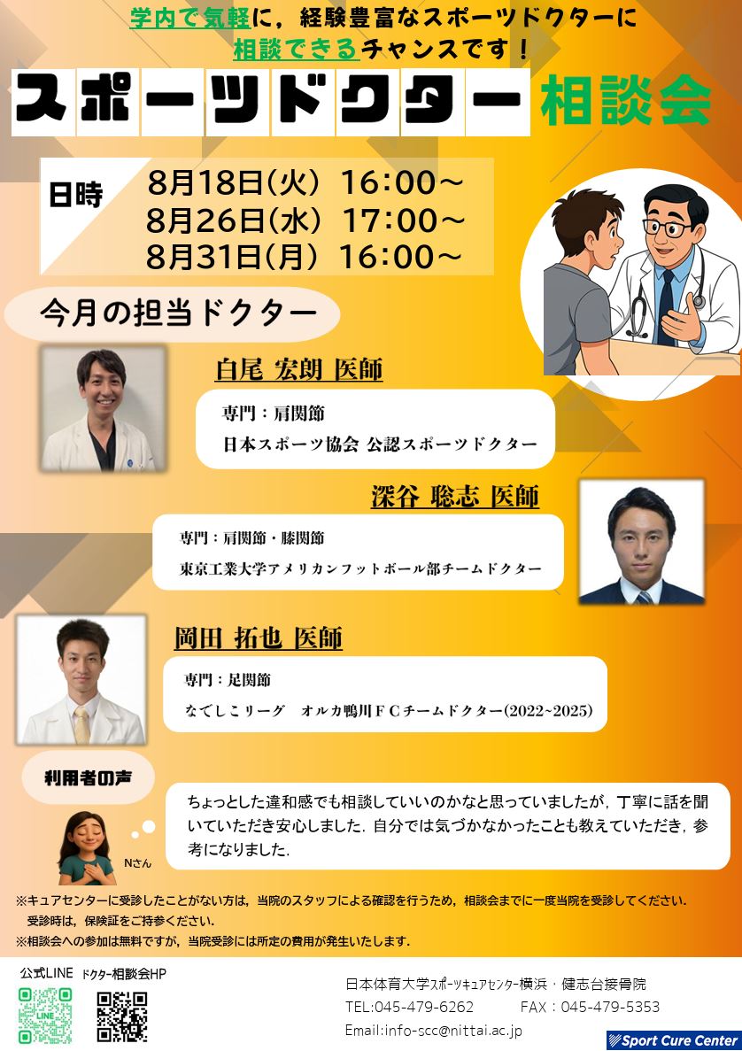 ドクター相談会のお知らせ_8月号