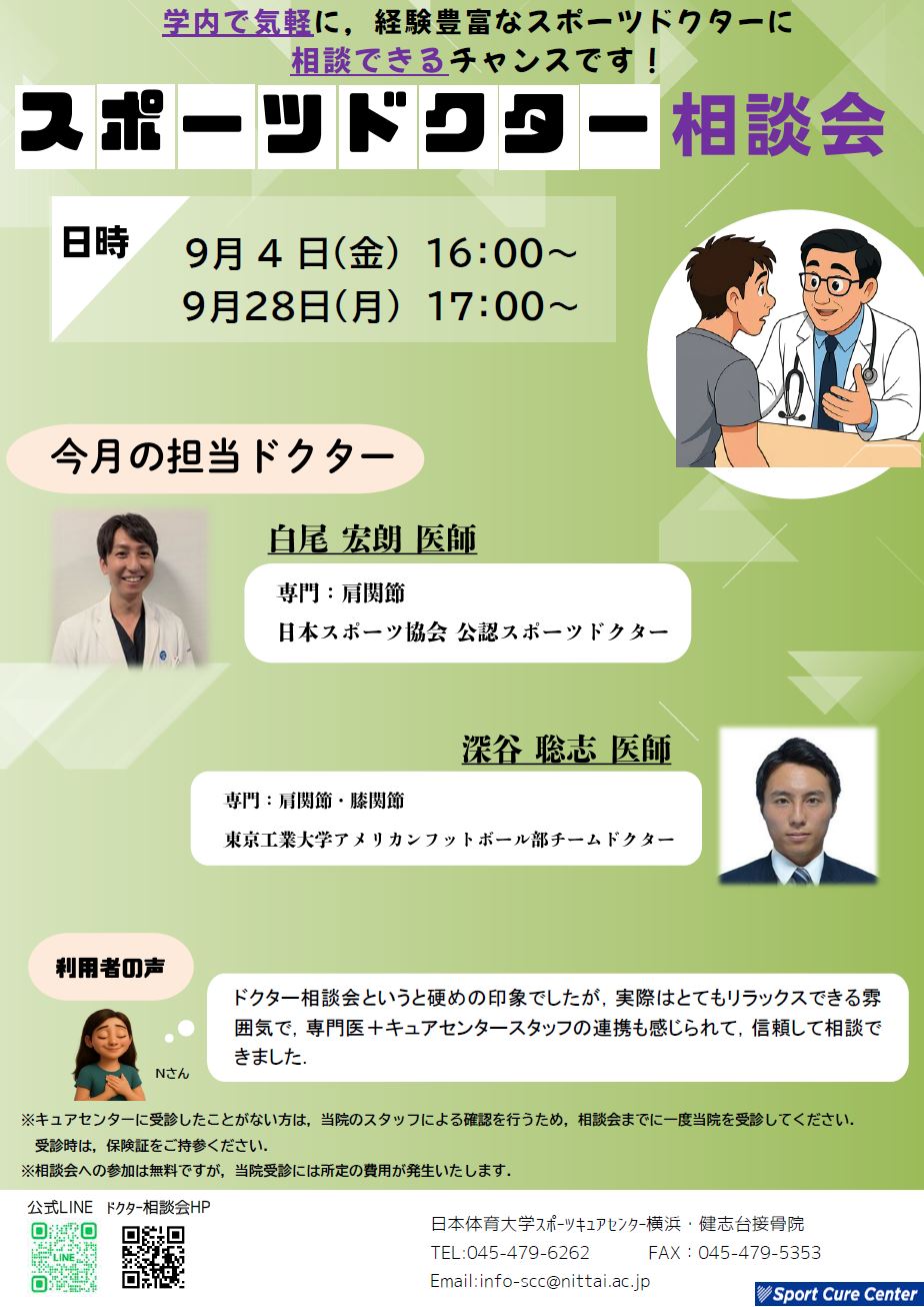 ドクター相談会のお知らせ_9月号