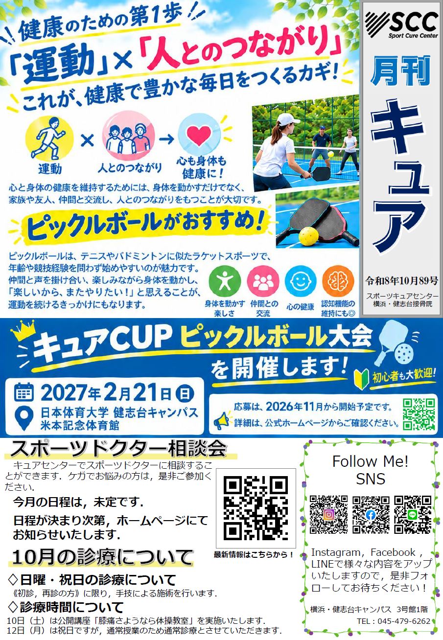 月刊キュア202610