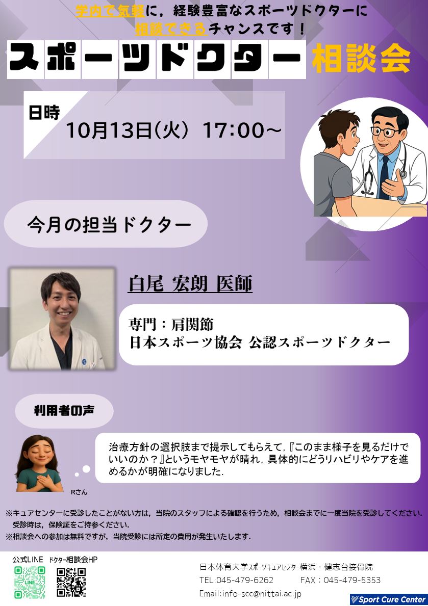 ドクター相談会のお知らせ_10月号
