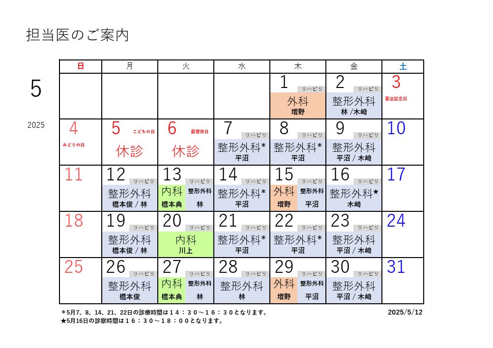 R7年度カレンダー5月修正版2