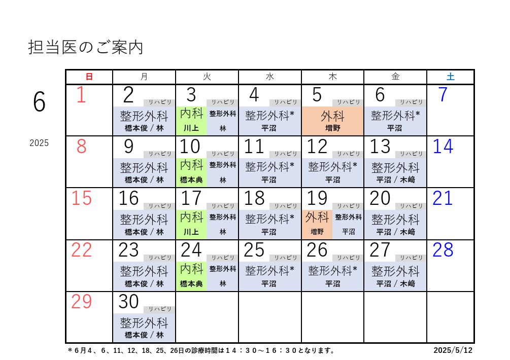 R7年度カレンダー6月