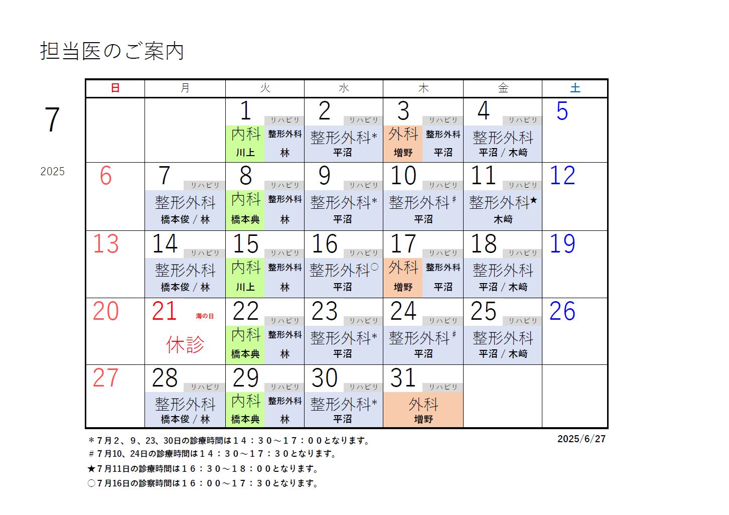 R7年度カレンダー7月修正版
