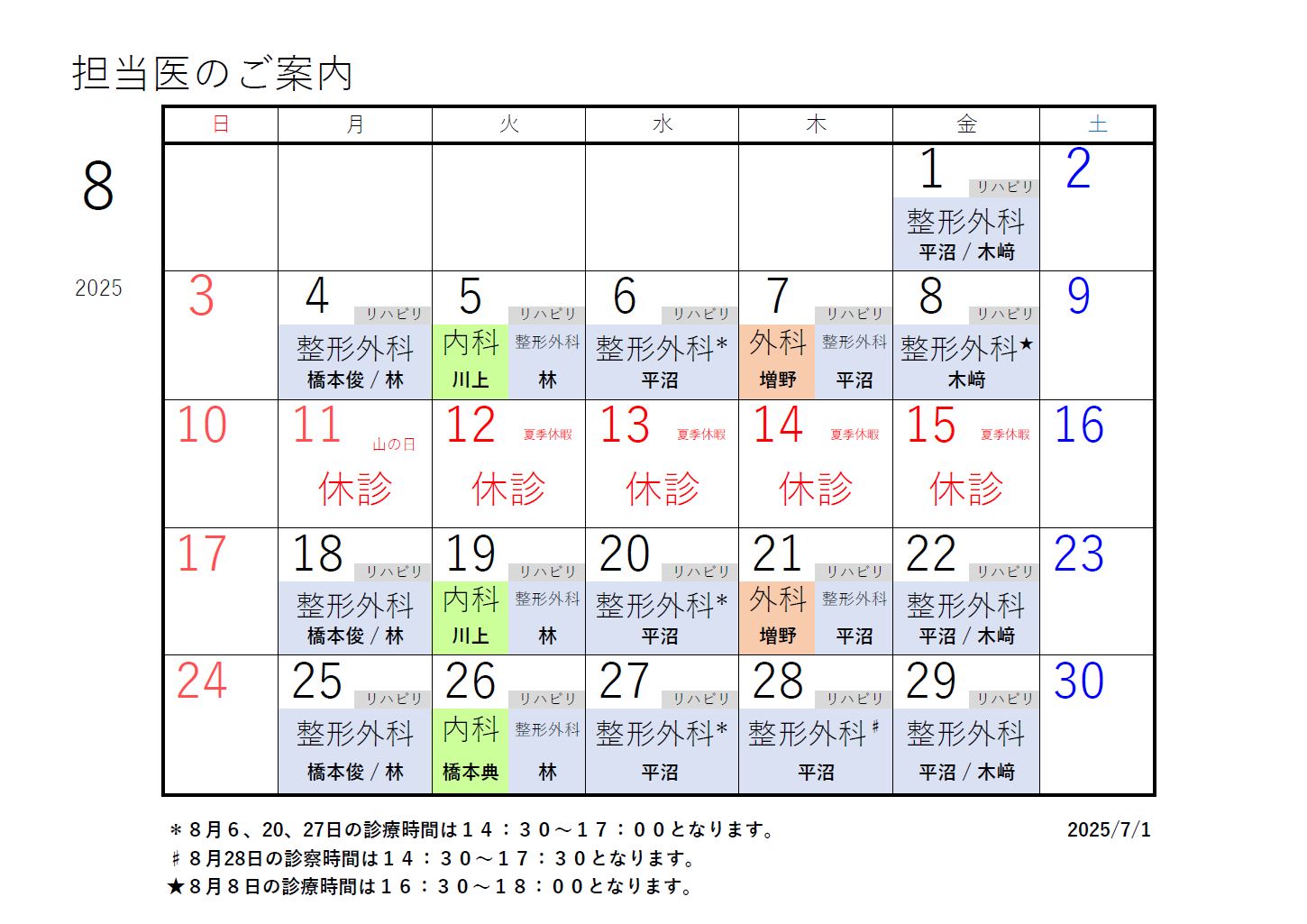 R7年度カレンダー8月