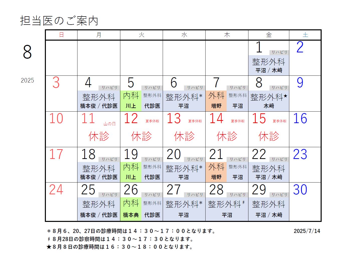 R7年度カレンダー8月修正版