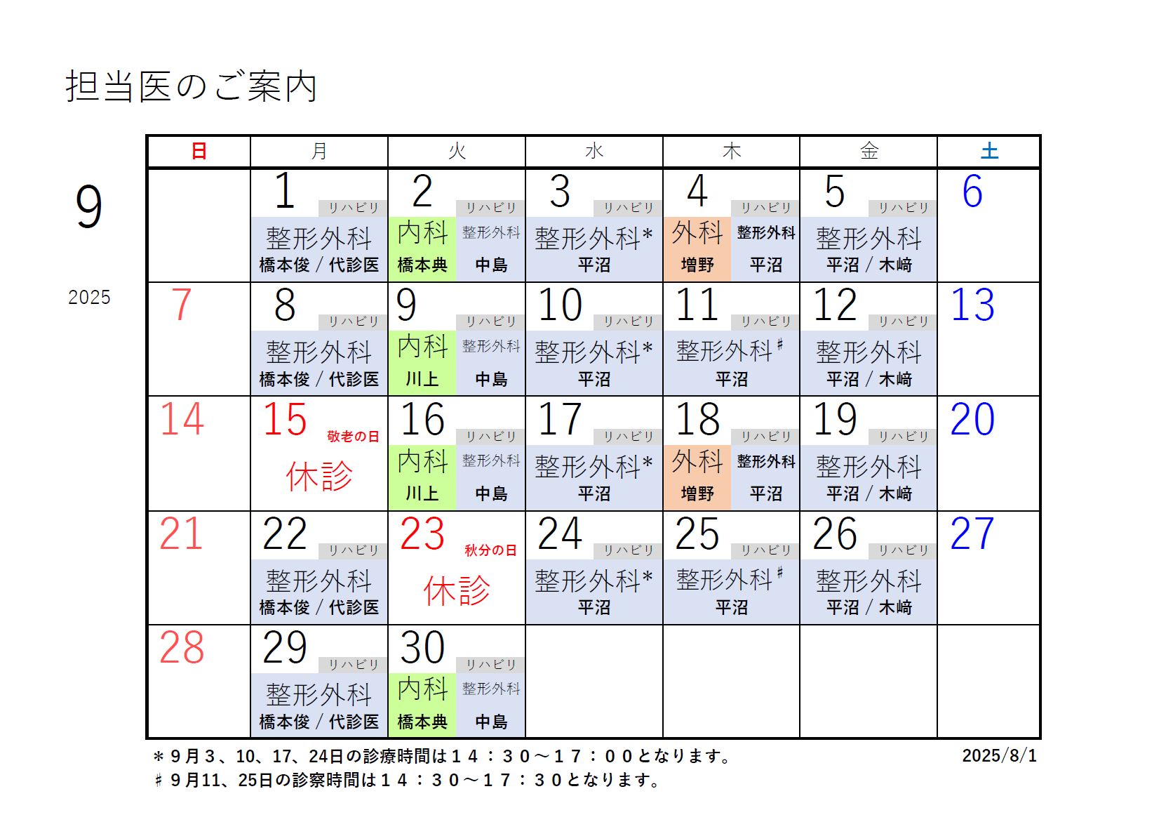 R7年度カレンダー9月