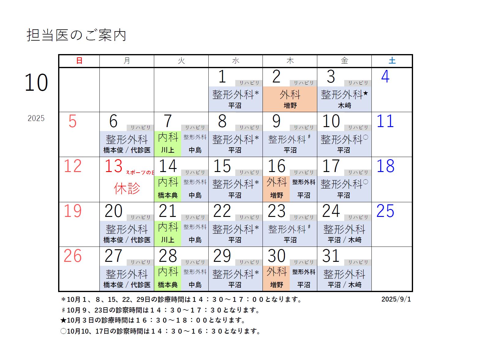 R7年度カレンダー10月