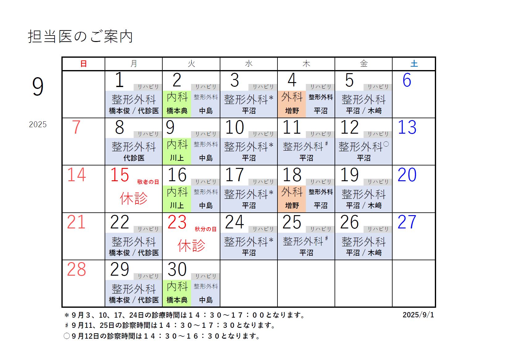 R7年度カレンダー9月修正版