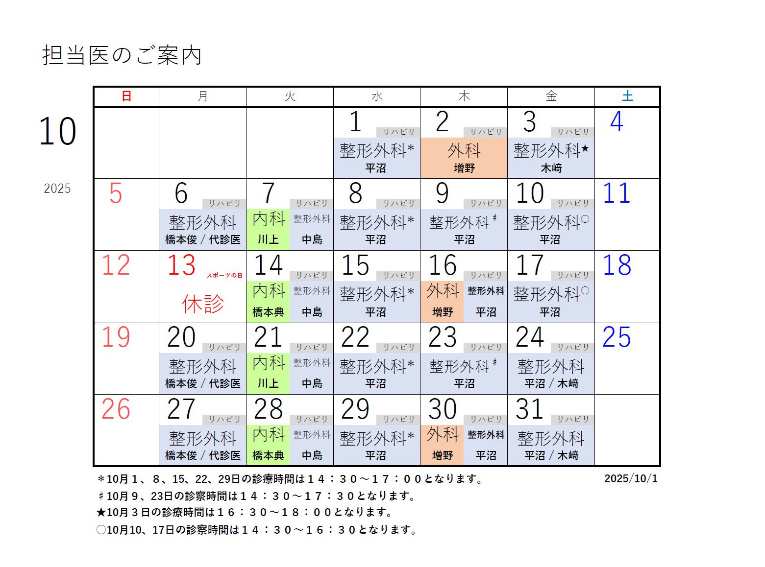 R7年度カレンダー10月2