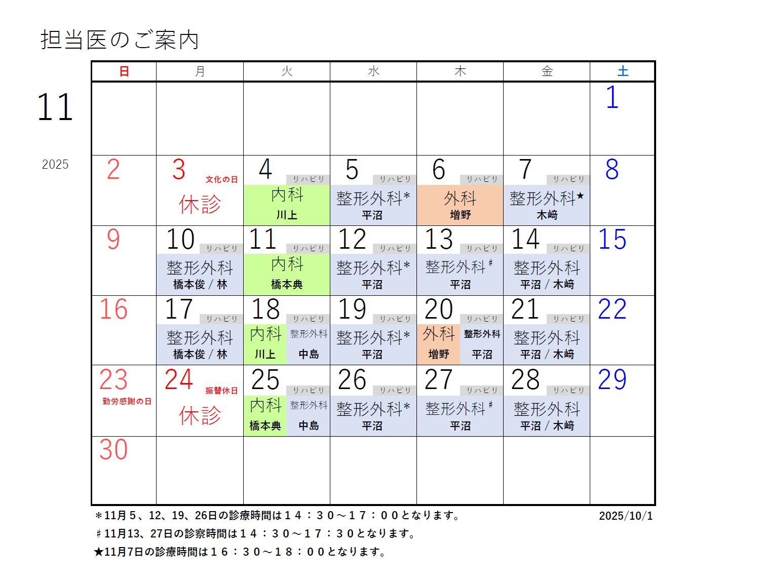 R7年度カレンダー11月