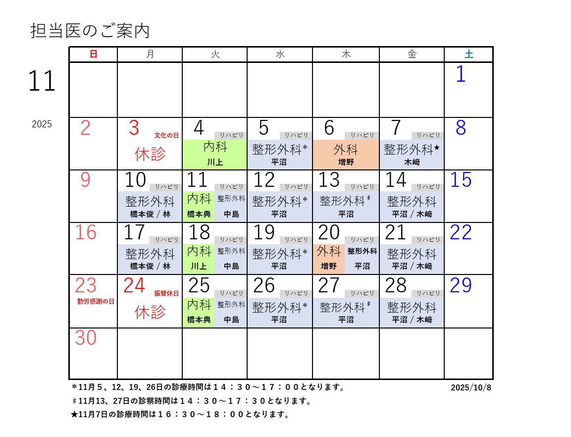 R7年度カレンダー11月2