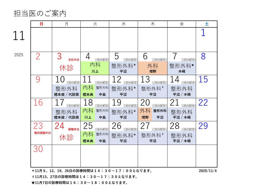 R7年度カレンダー11月3