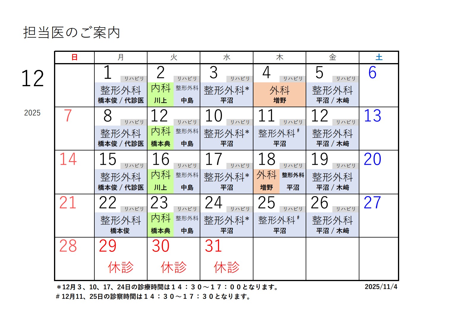 R7年度カレンダー12月