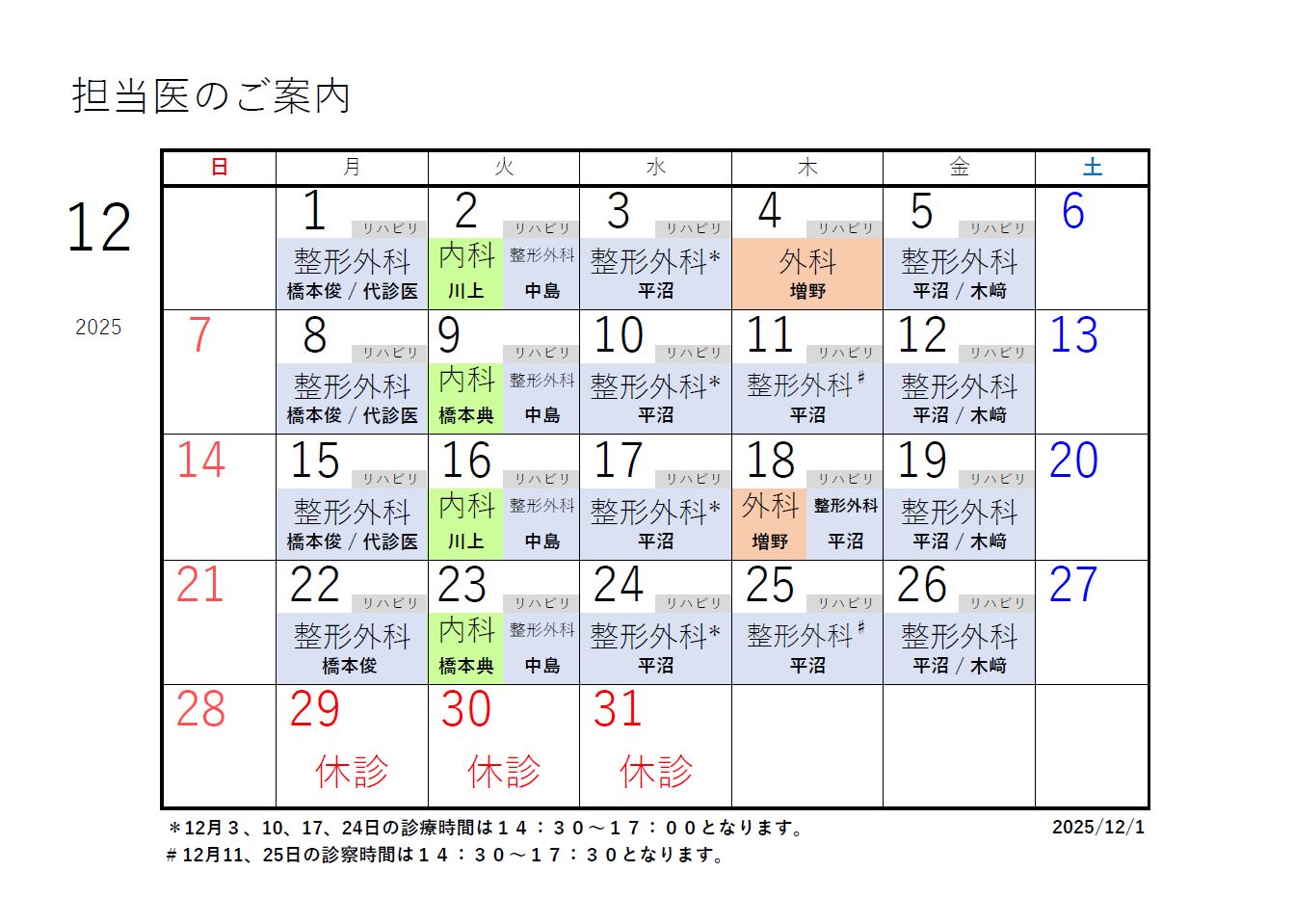 R7年度カレンダー12月2