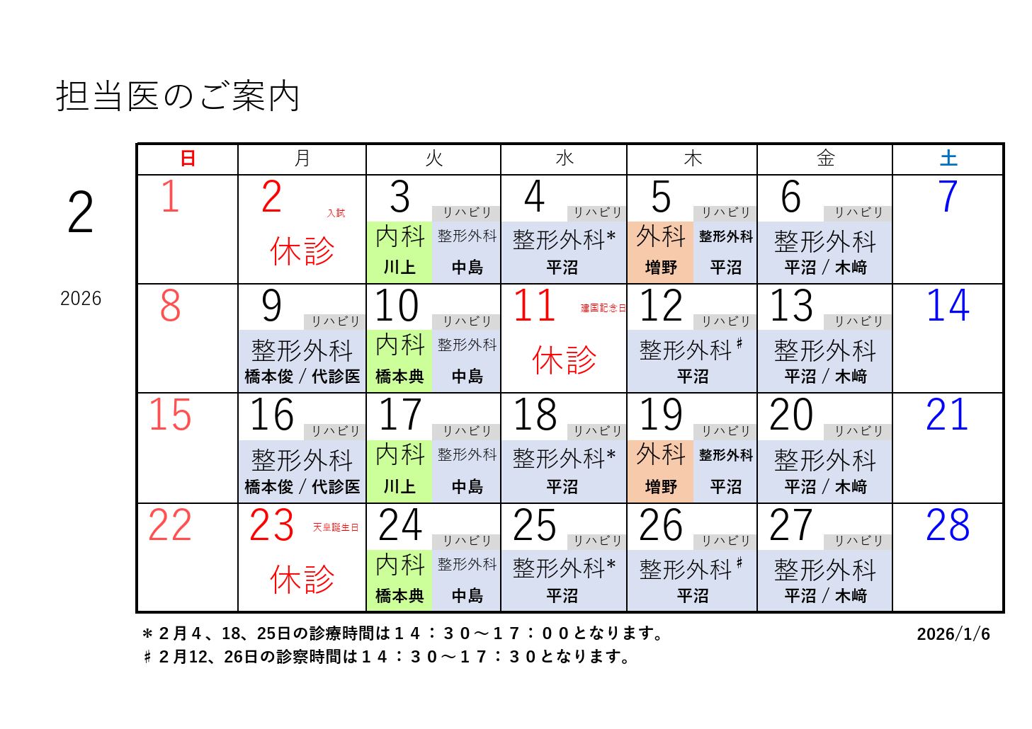 R7年度カレンダー2月