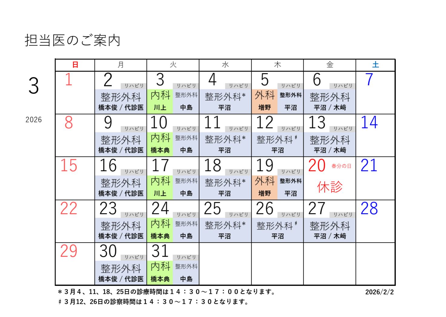 R7年度カレンダー3月
