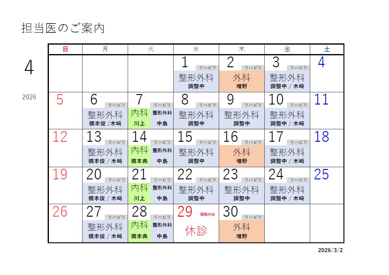 R8年度カレンダー4月