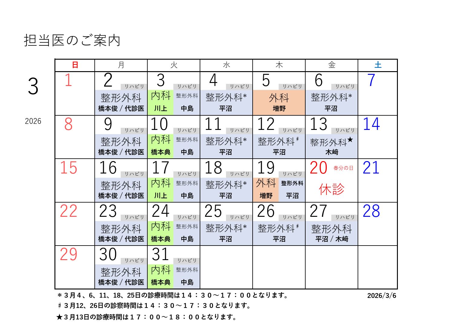 R7年度カレンダー3月3