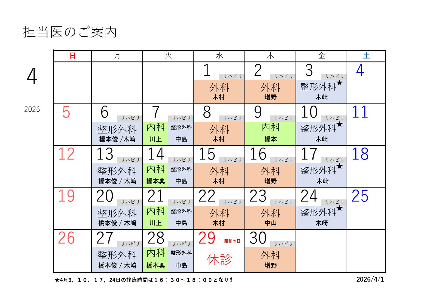 R8年度４月カレンダー