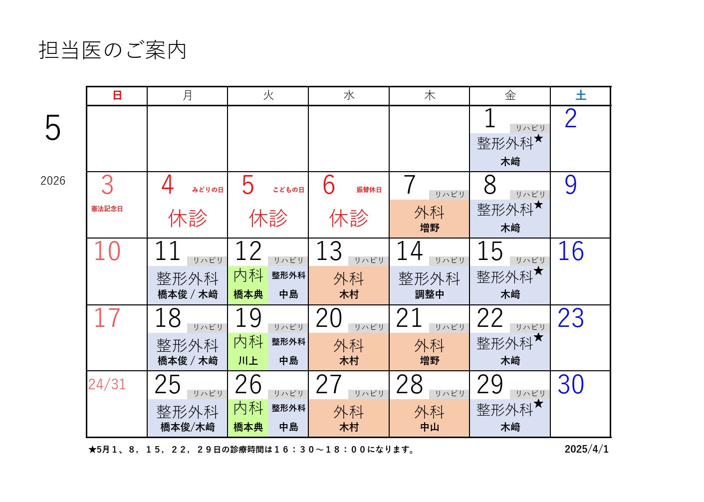 R8年度5月 カレンダー