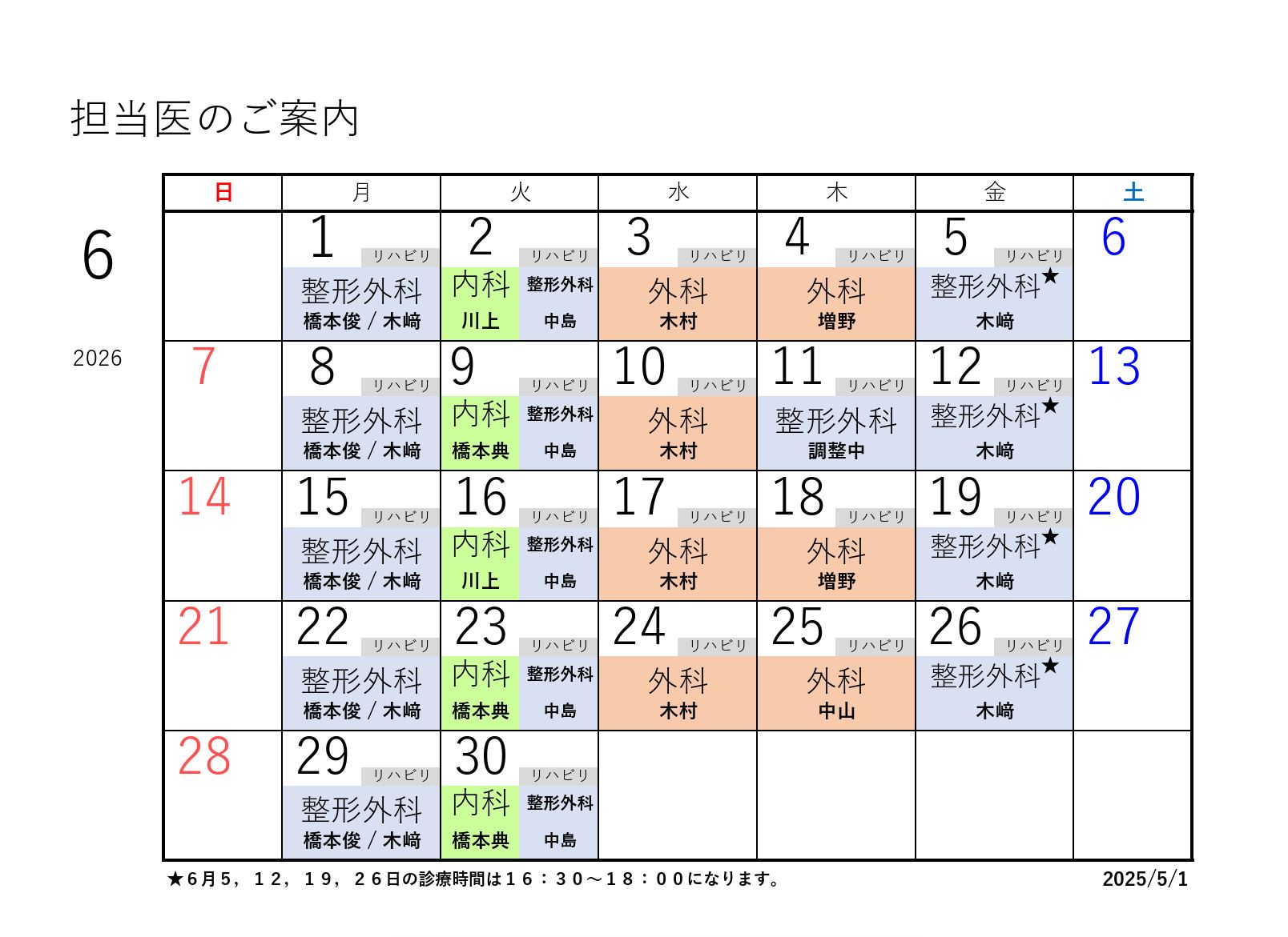 R8年度6月 カレンダー