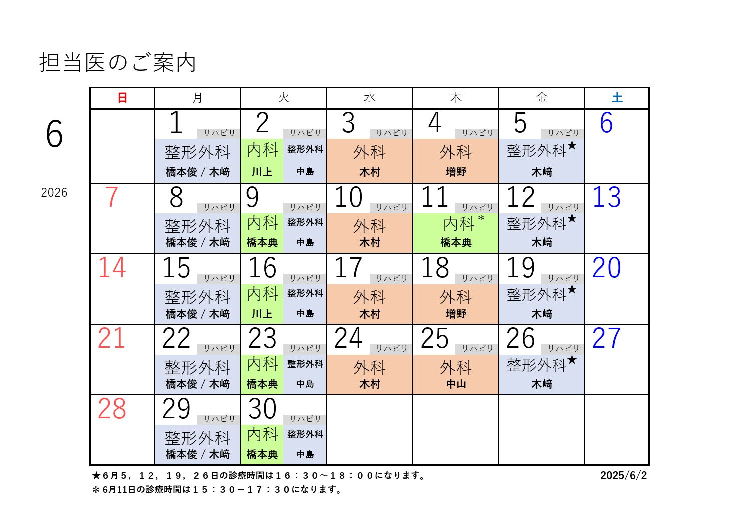 R8年度6月 カレンダー修正