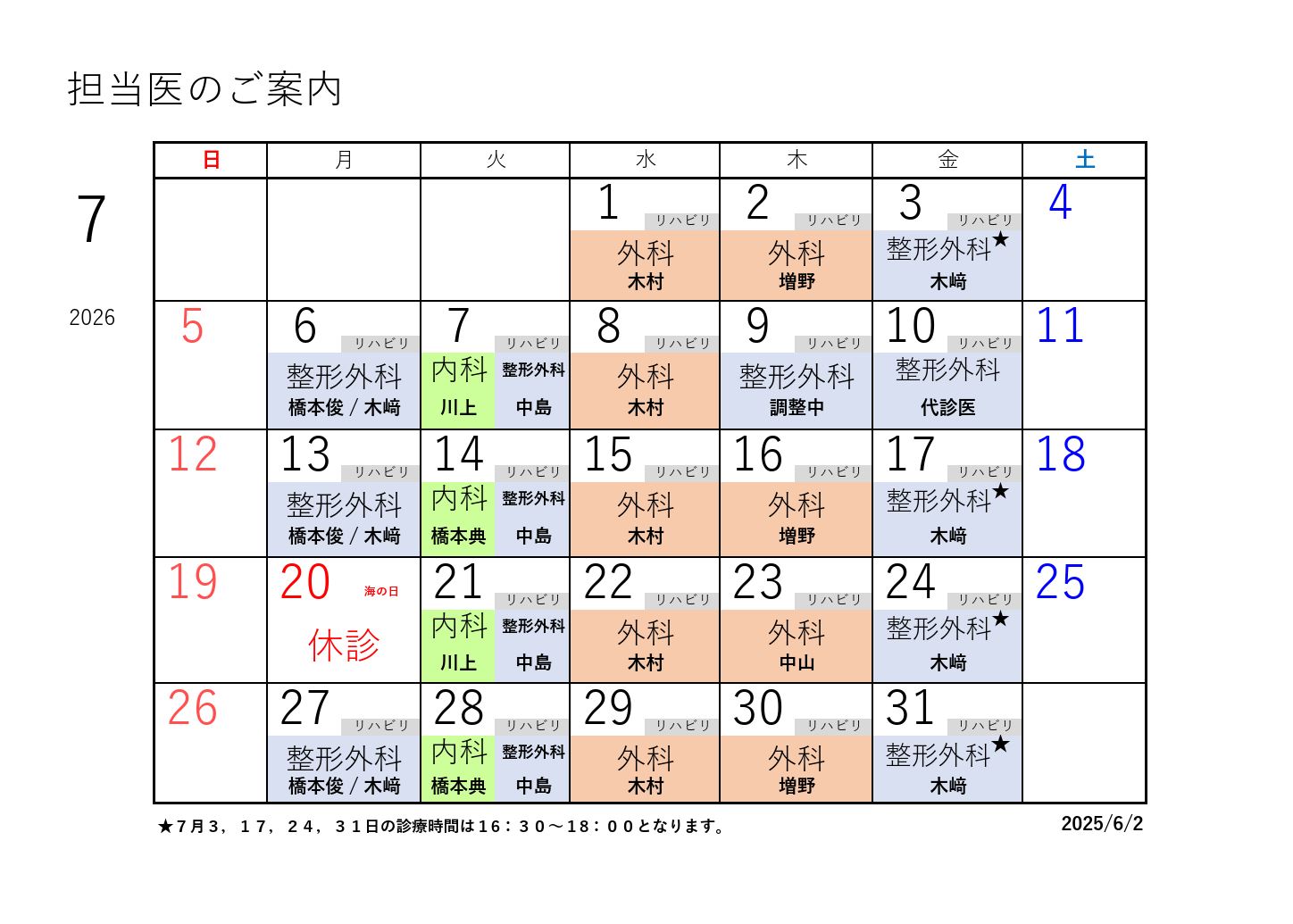 R8年度7月 カレンダー
